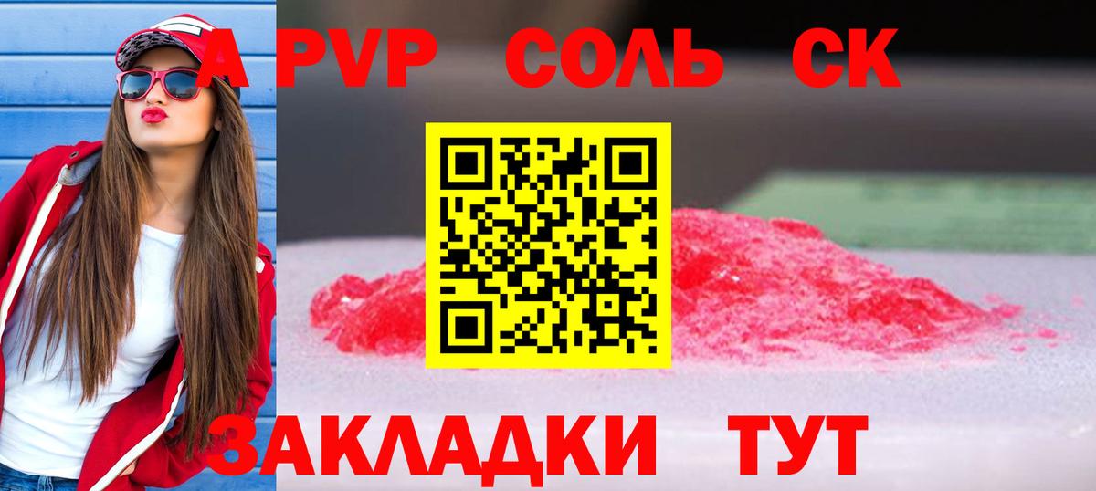 A-PVP VHQ  A PVP Crystall  А ПВП  Мирный  Вход с VPN 
