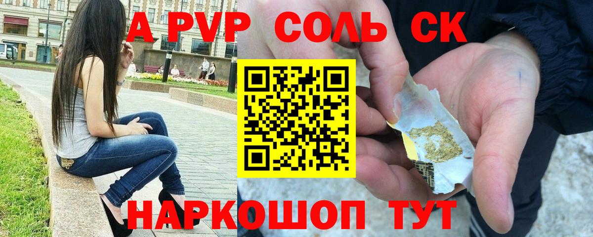 Альфа ПВП крисы CK Мирный