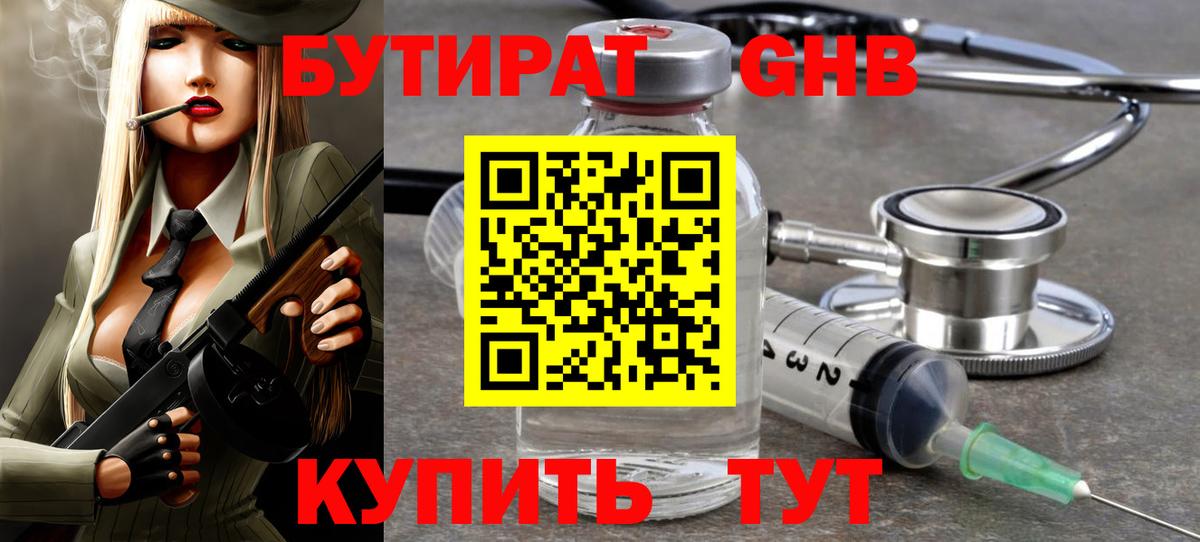 БУТИРАТ бутик Мирный