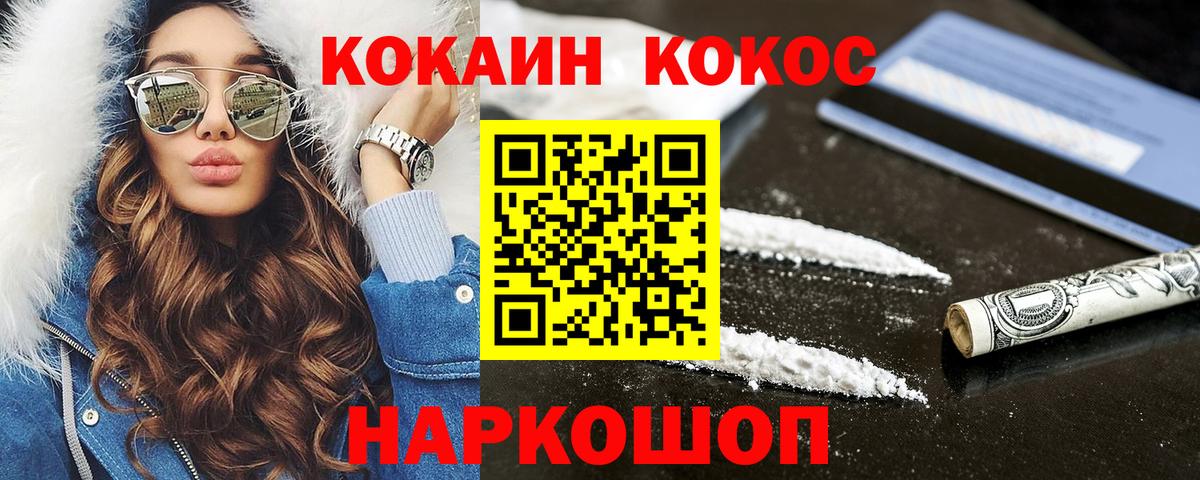 КОКАИН Fish Scale  Вход с VPN  Мирный  Кокаин Fish Scale 