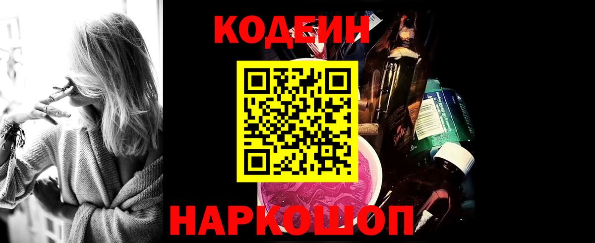 Кодеиновый сироп Lean напиток Lean (лин)  Вход с VPN  Мирный 