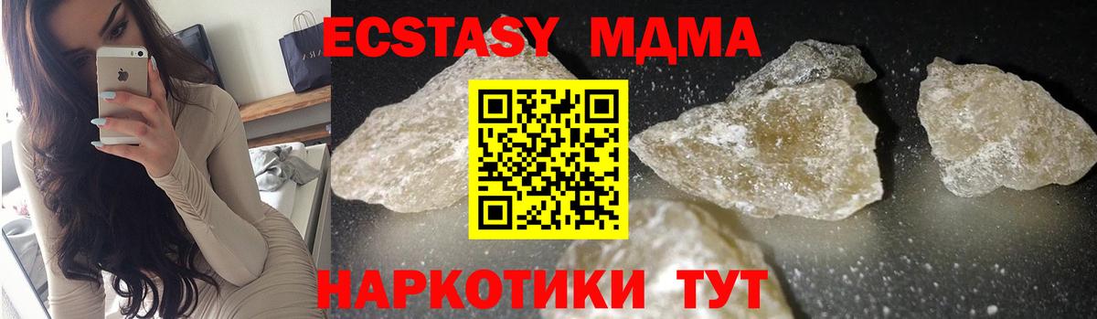 МДМА crystal  MDMA молли  МДМА  Вход с VPN  Мирный 