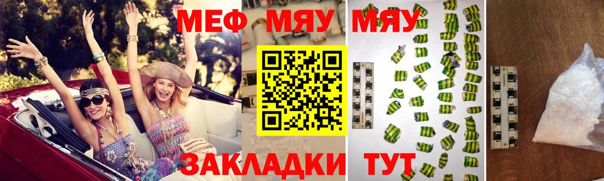 Мефедрон мука Мирный