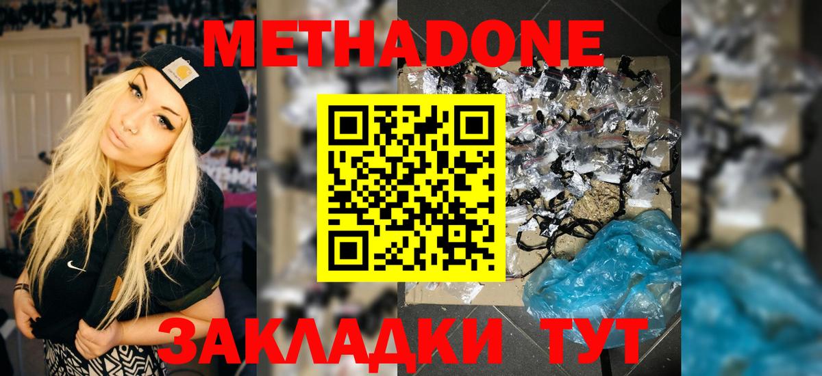 Метадон кристалл  Вход с VPN  Мирный 